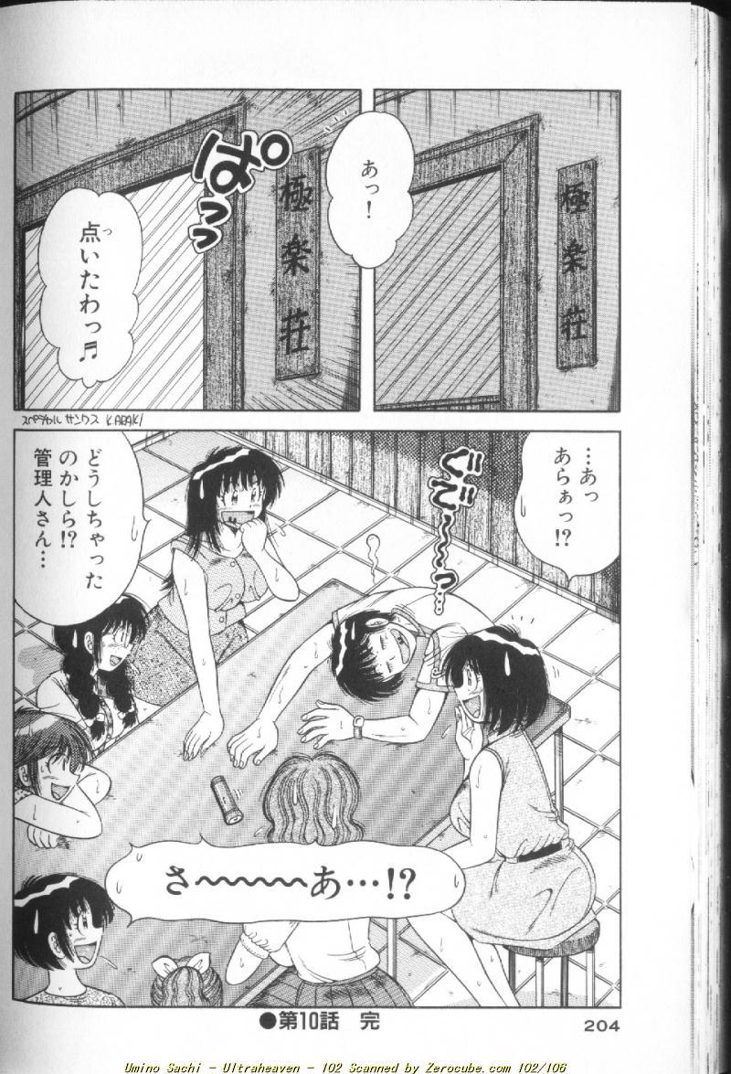 [海野幸] ウルトラヘブン♡ 1