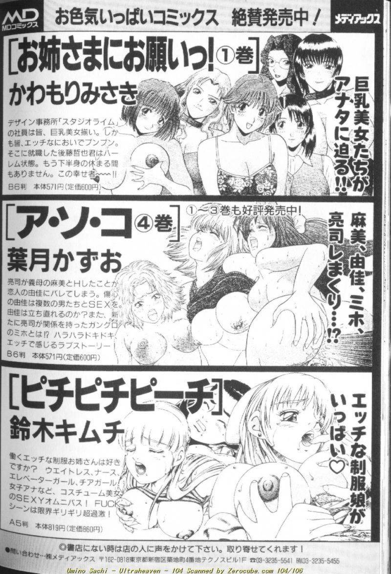 [海野幸] ウルトラヘブン♡ 1