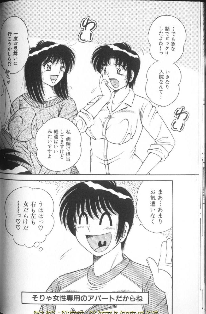 [海野幸] ウルトラヘブン♡ 1