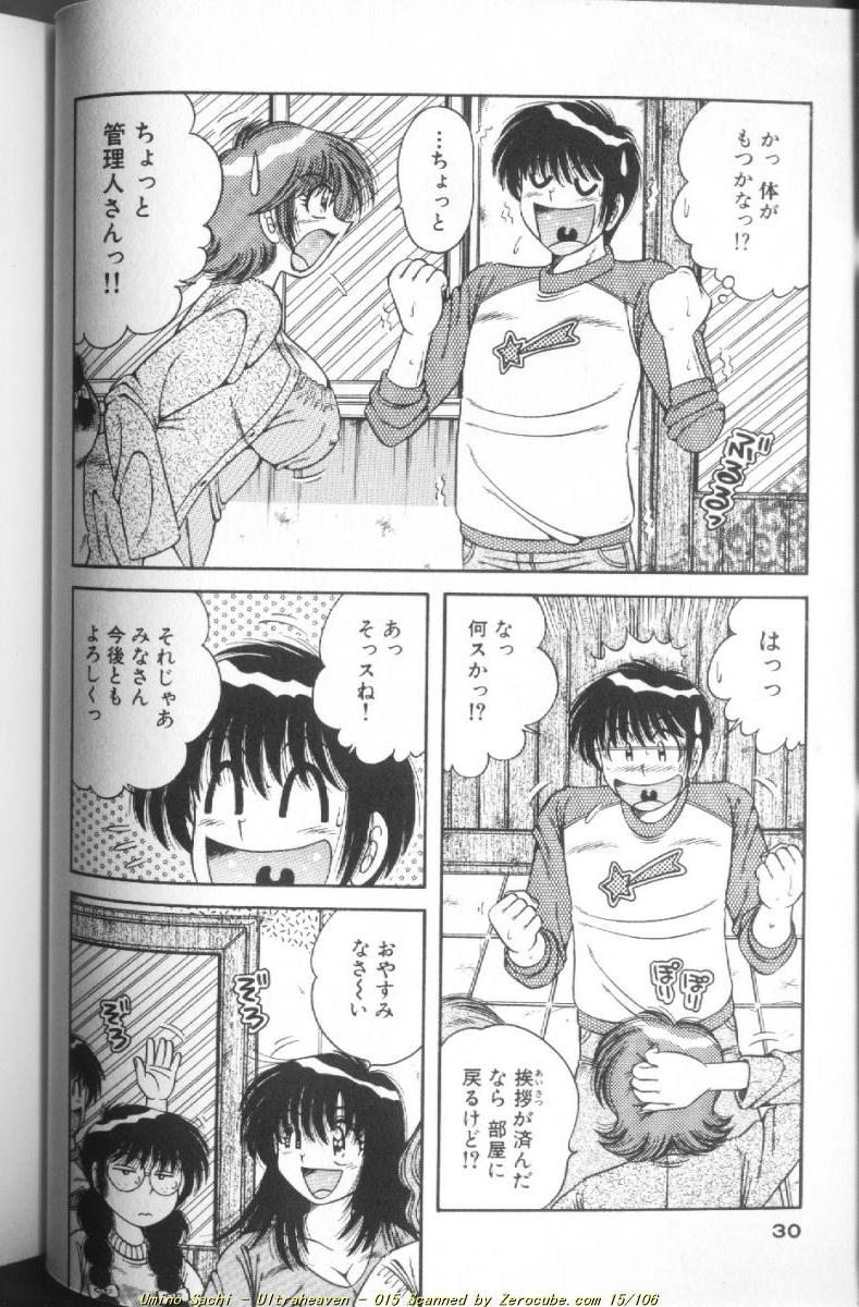 [海野幸] ウルトラヘブン♡ 1