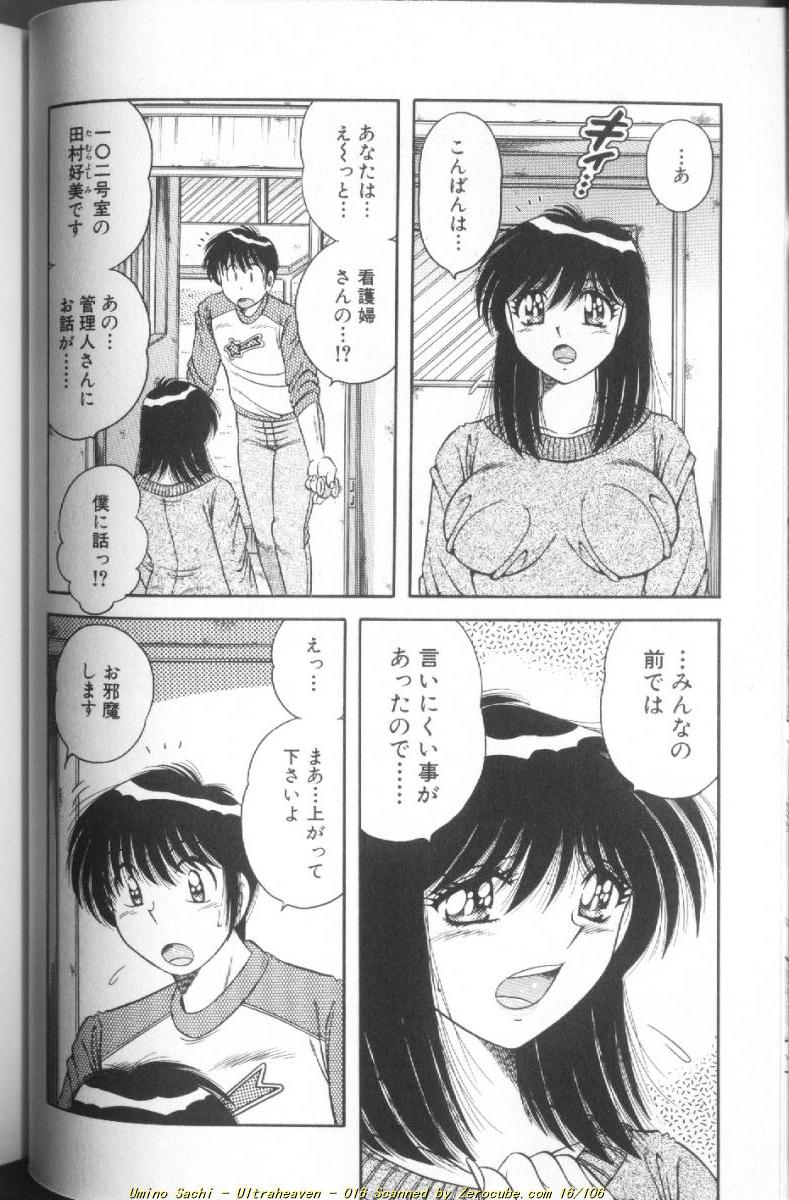 [海野幸] ウルトラヘブン♡ 1