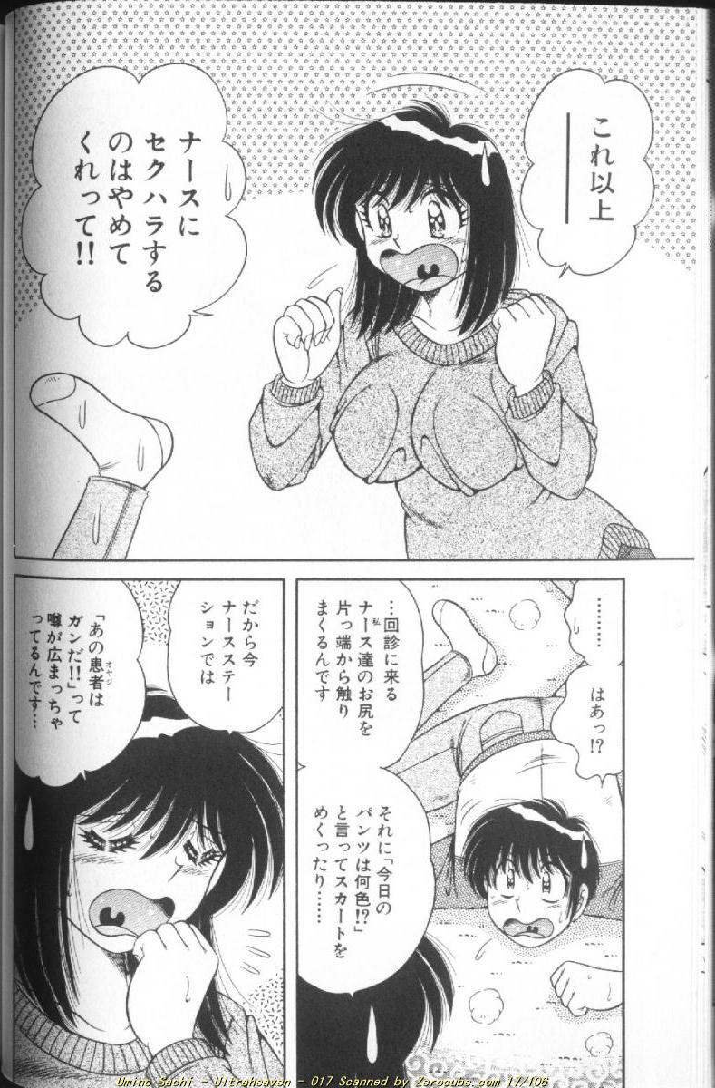 [海野幸] ウルトラヘブン♡ 1