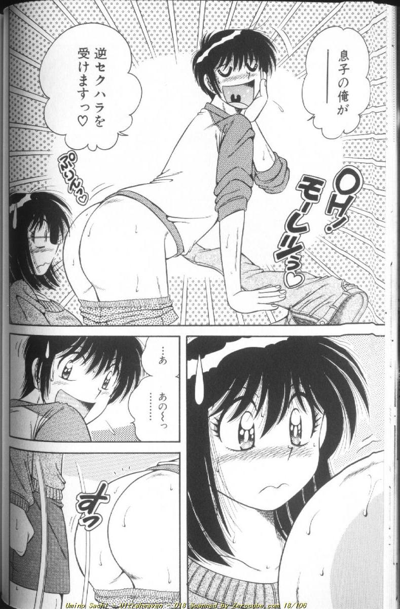 [海野幸] ウルトラヘブン♡ 1