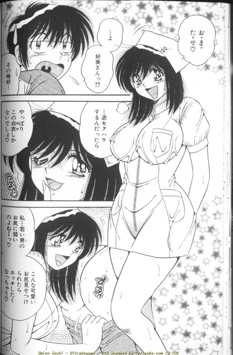 [海野幸] ウルトラヘブン♡ 1