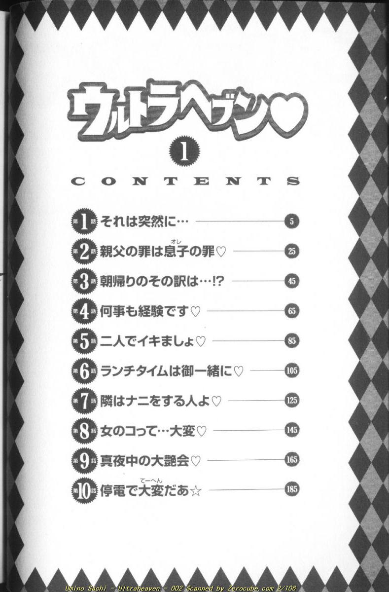 [海野幸] ウルトラヘブン♡ 1