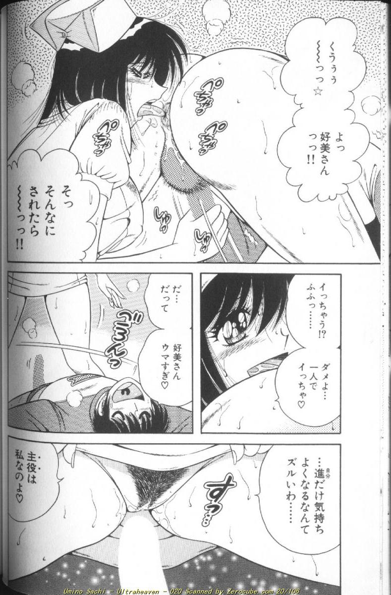 [海野幸] ウルトラヘブン♡ 1