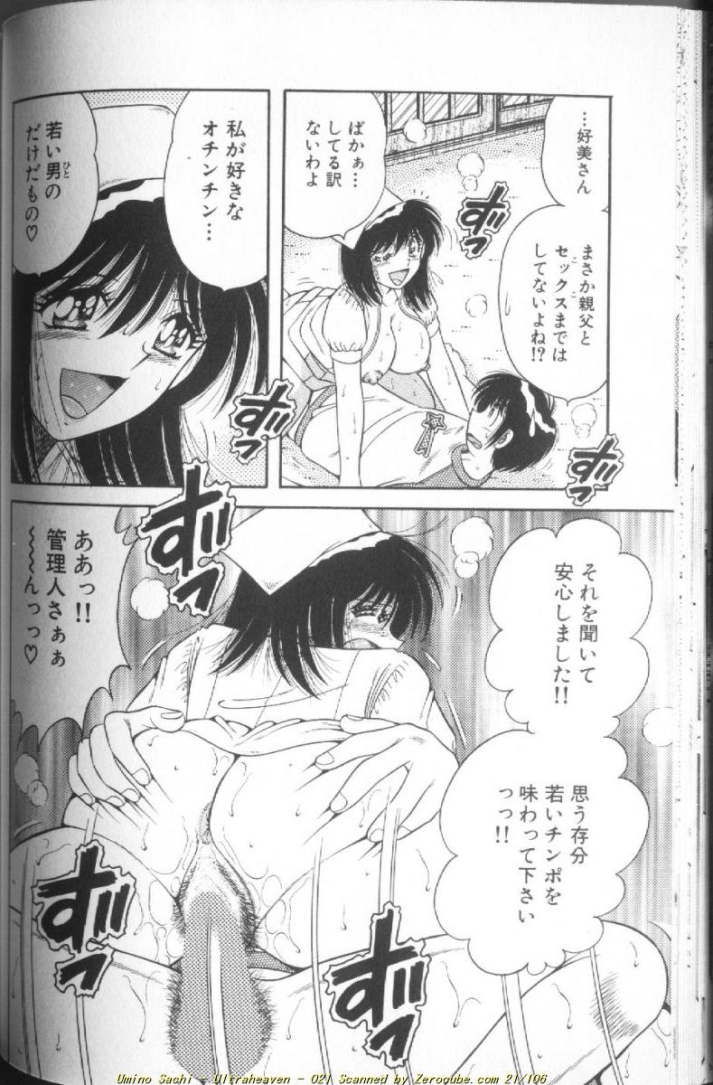[海野幸] ウルトラヘブン♡ 1