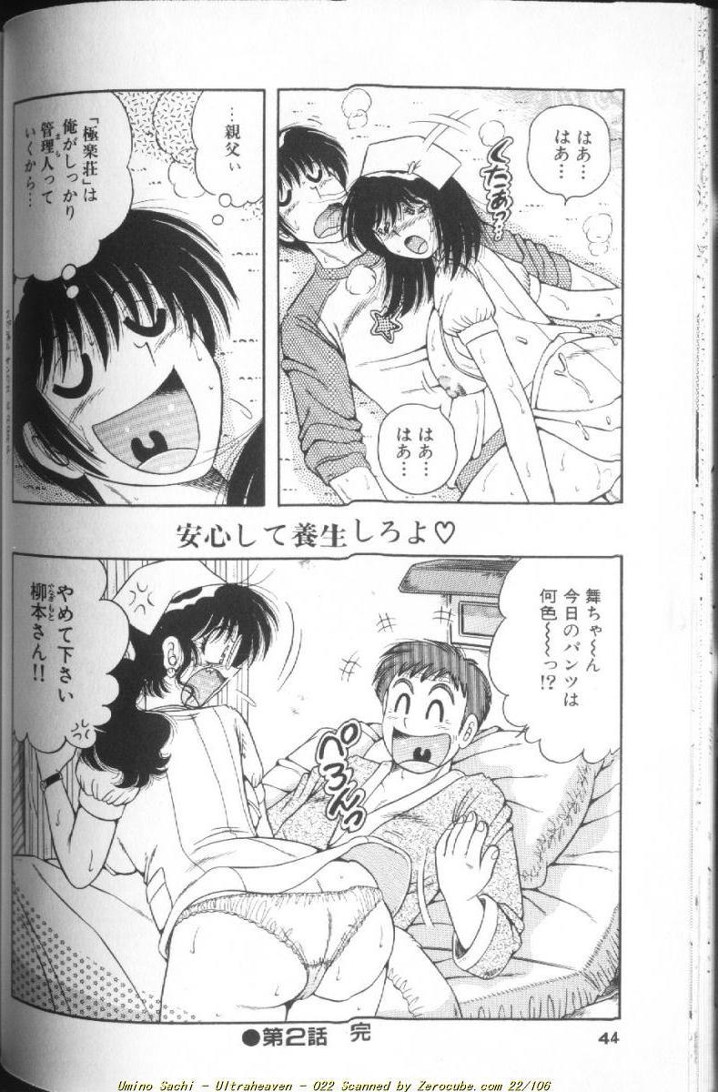 [海野幸] ウルトラヘブン♡ 1