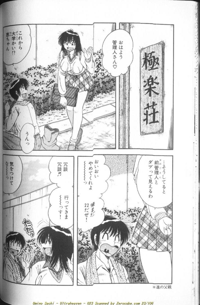 [海野幸] ウルトラヘブン♡ 1