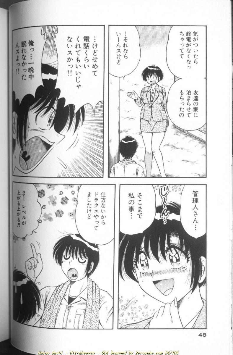 [海野幸] ウルトラヘブン♡ 1