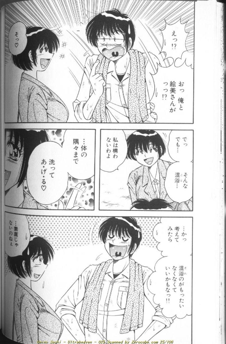[海野幸] ウルトラヘブン♡ 1