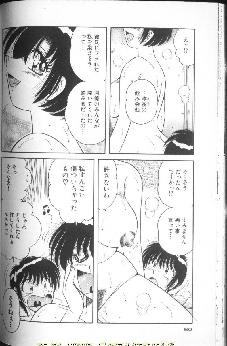 [海野幸] ウルトラヘブン♡ 1