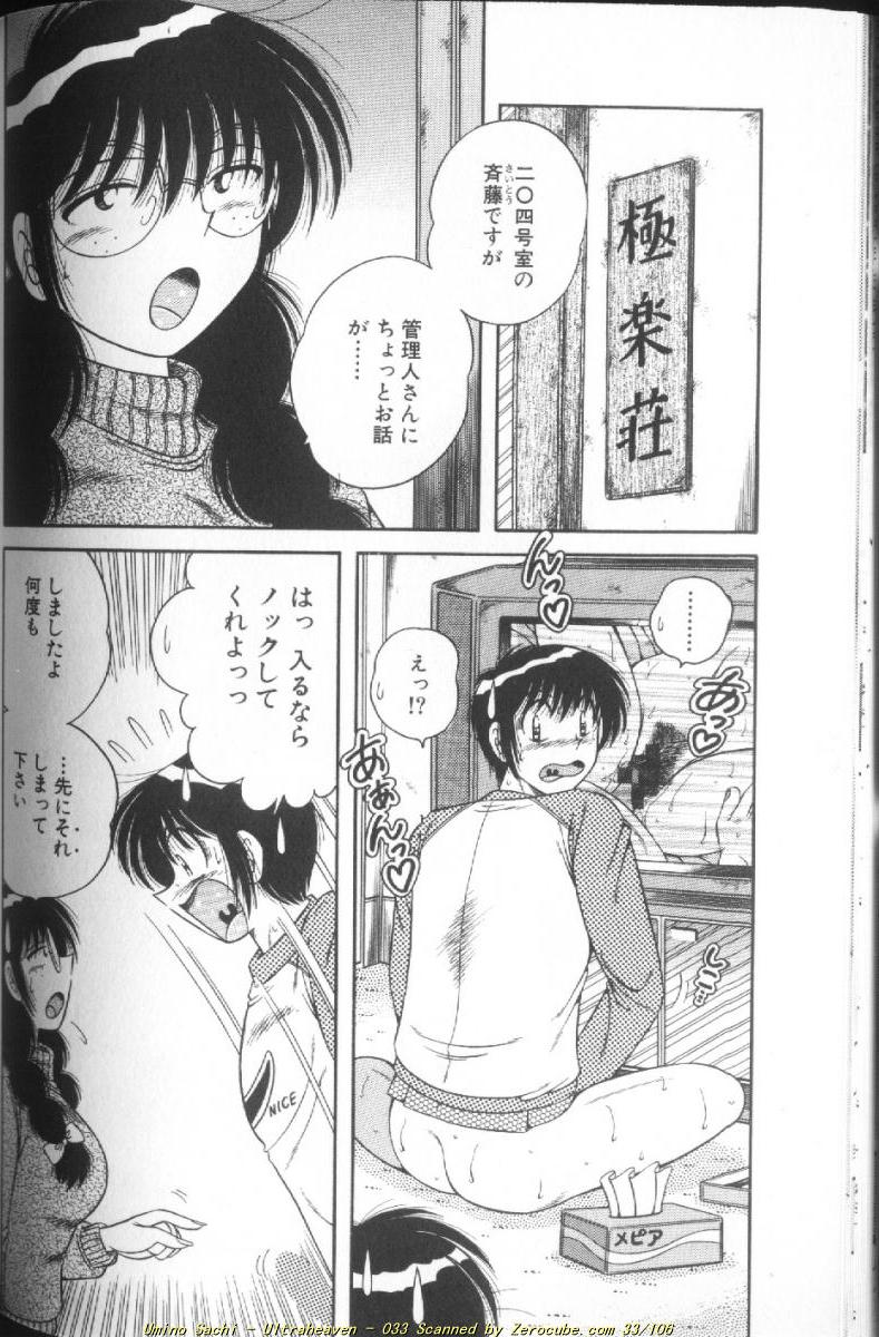 [海野幸] ウルトラヘブン♡ 1
