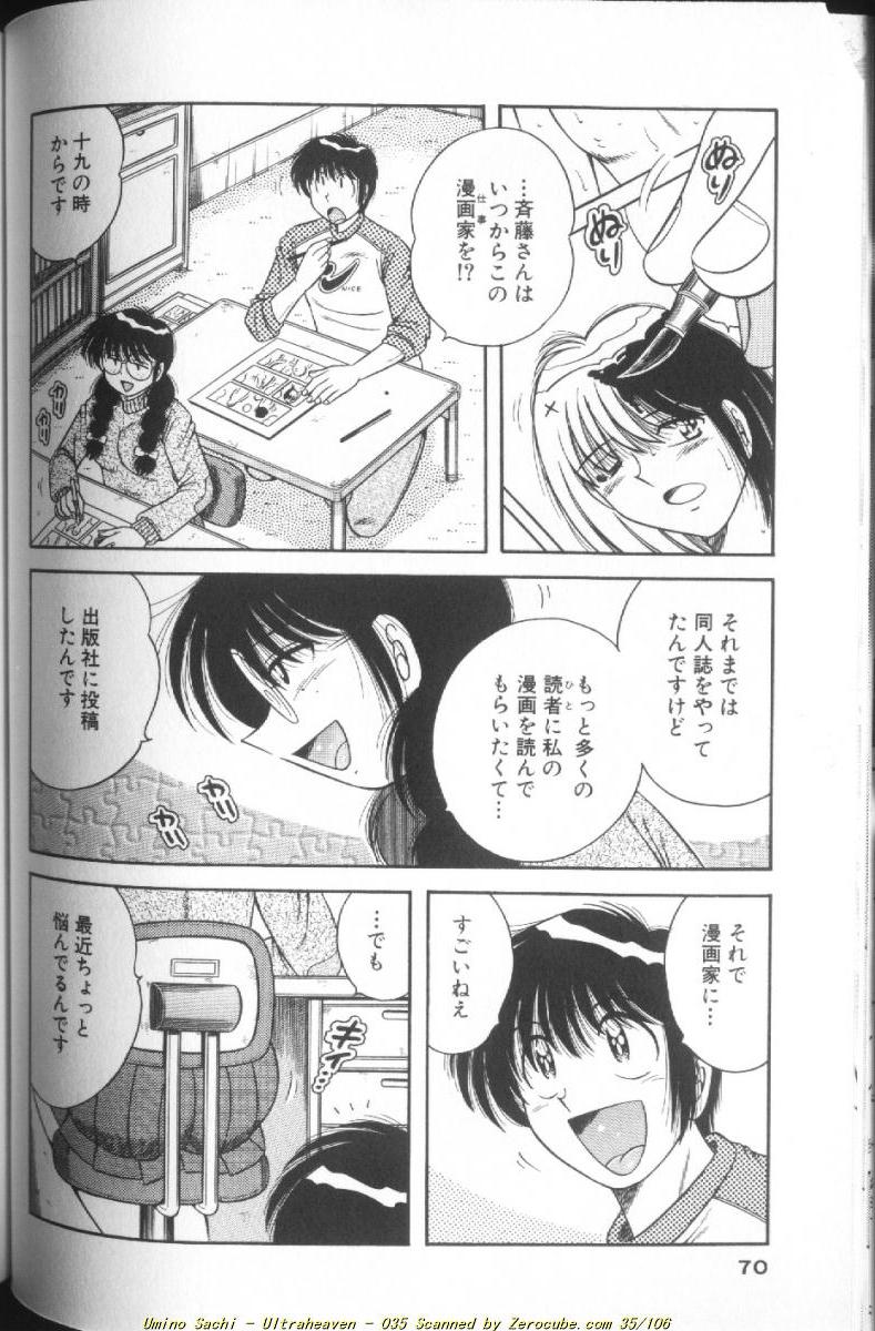 [海野幸] ウルトラヘブン♡ 1