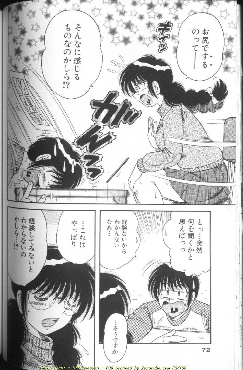 [海野幸] ウルトラヘブン♡ 1