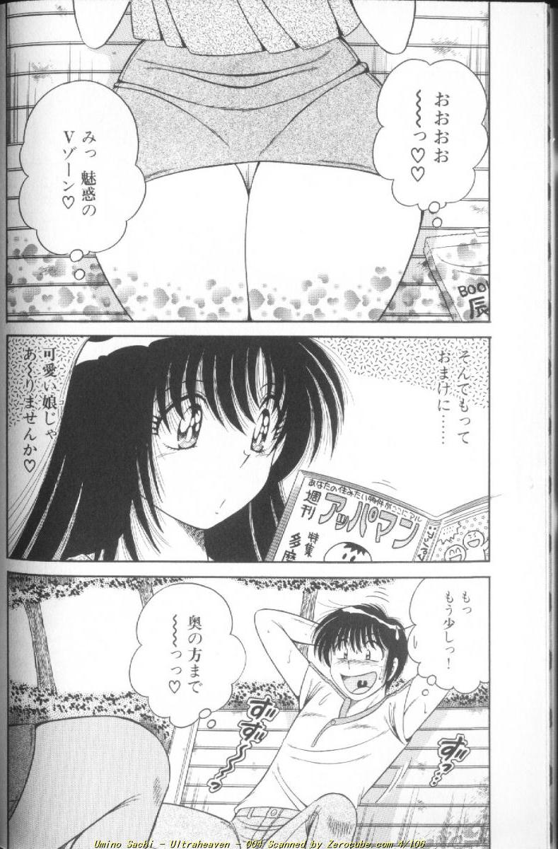 [海野幸] ウルトラヘブン♡ 1