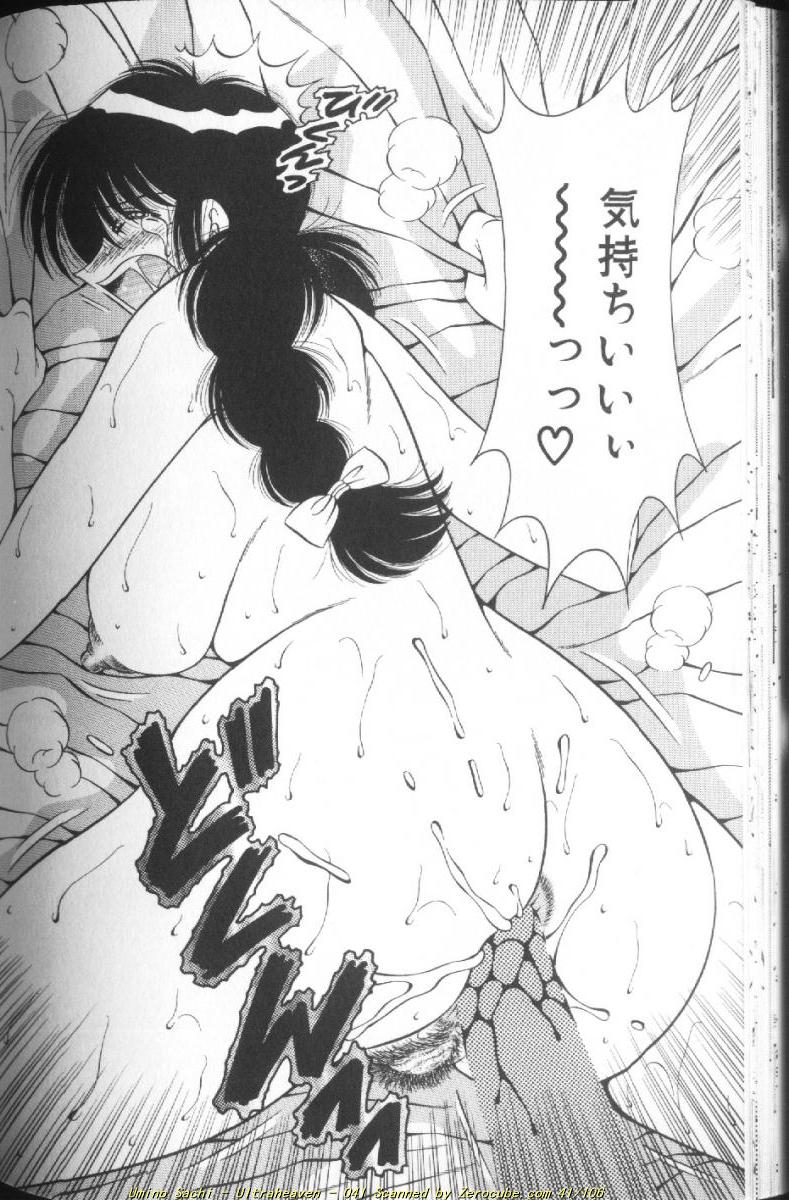 [海野幸] ウルトラヘブン♡ 1