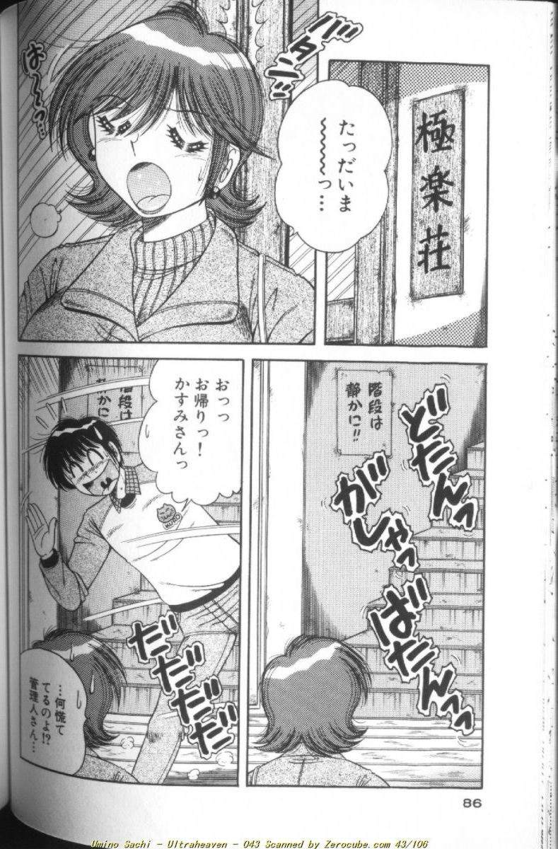 [海野幸] ウルトラヘブン♡ 1
