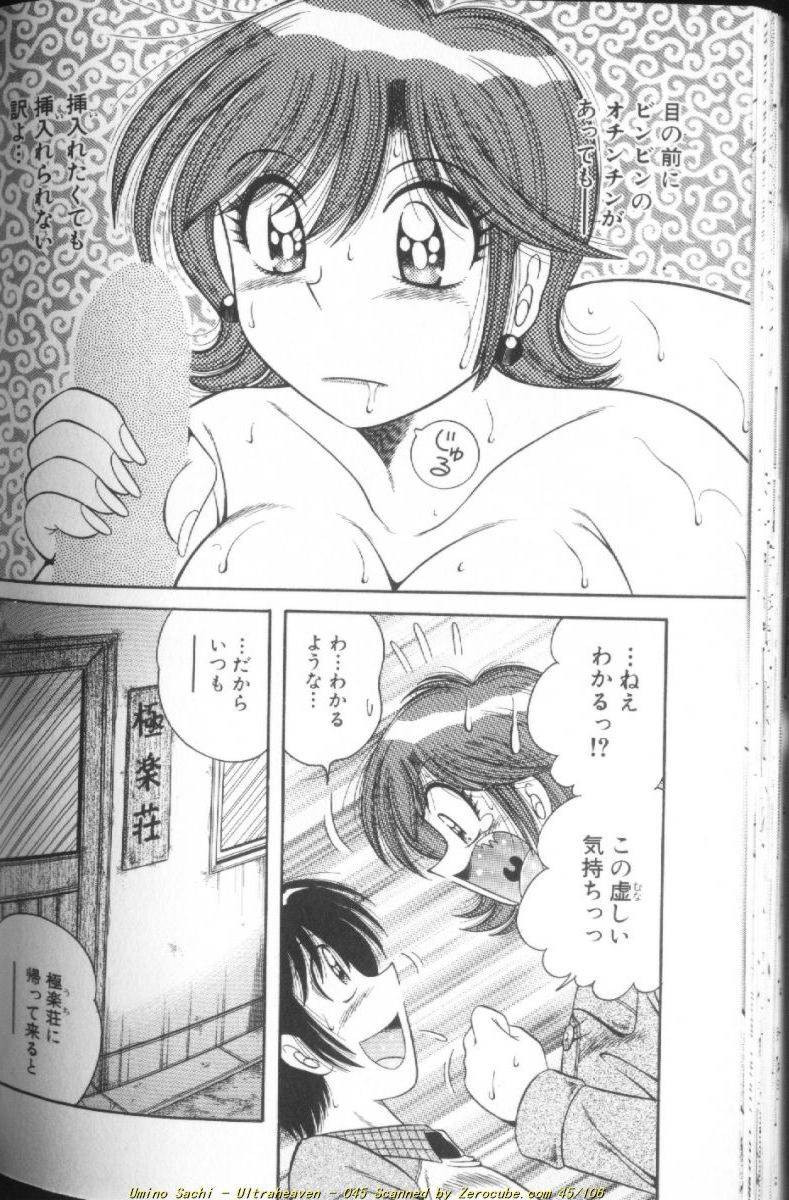 [海野幸] ウルトラヘブン♡ 1