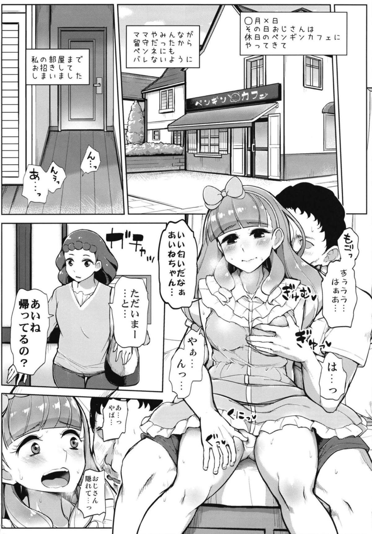 (芸能人はカードが命!17) [フロム脳患者の会 (ティラヌー)] あいねのともだちダイアリーvol.2 (アイカツフレンズ!)