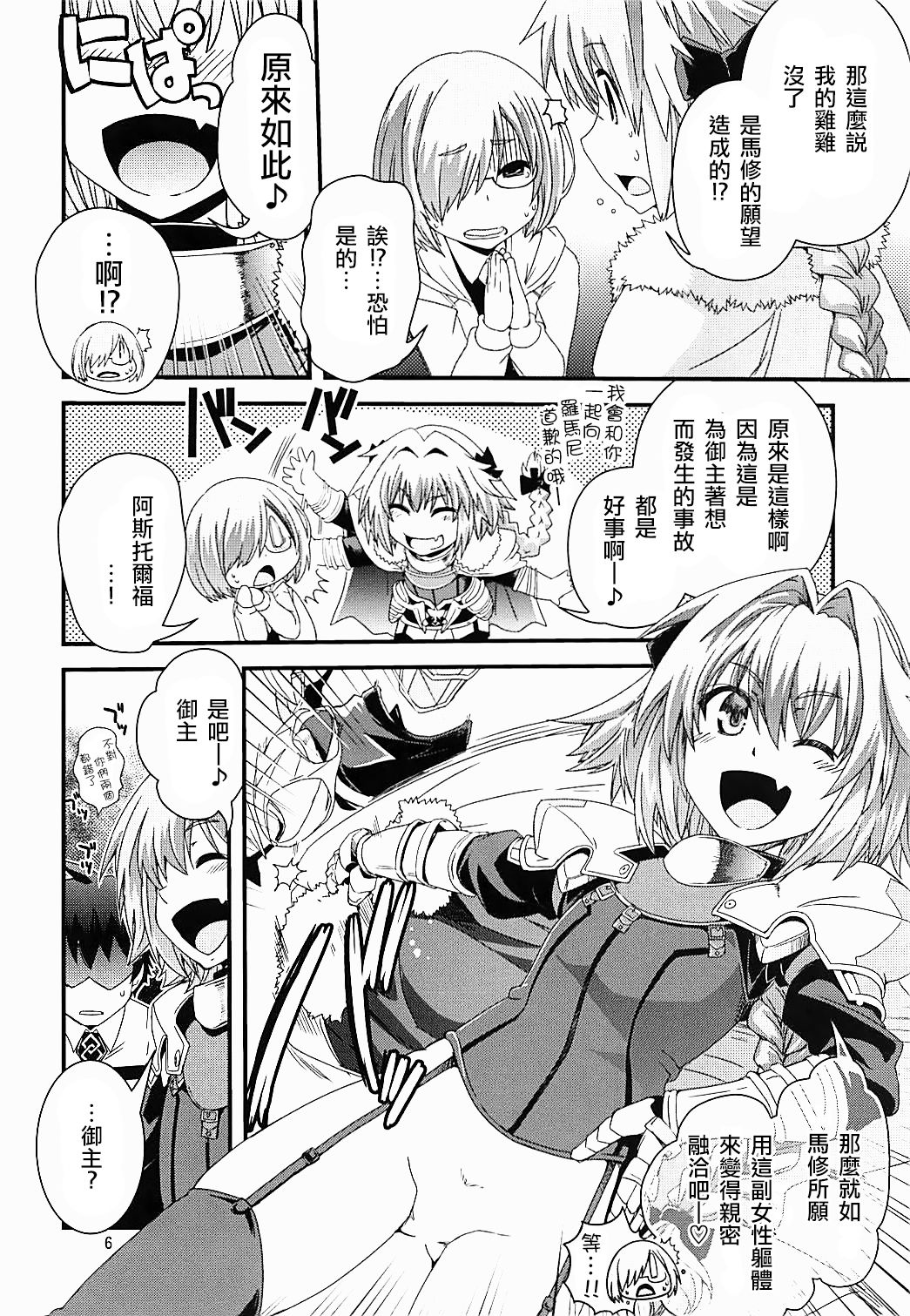 (C93) [幾屋大黒堂 (幾夜大黒堂)] マシュ&アストルフォ 特陰点消失事件 (Fate/Grand Order) [中国翻訳]