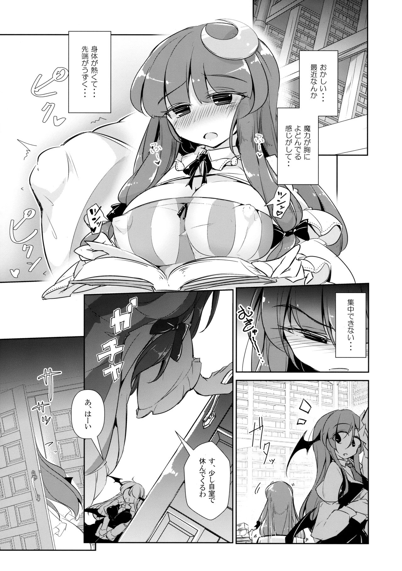 (紅楼夢14) [踏月 (えろつき、ふみつき)] パチュこあ乳悦主従逆転堕 (東方Project)