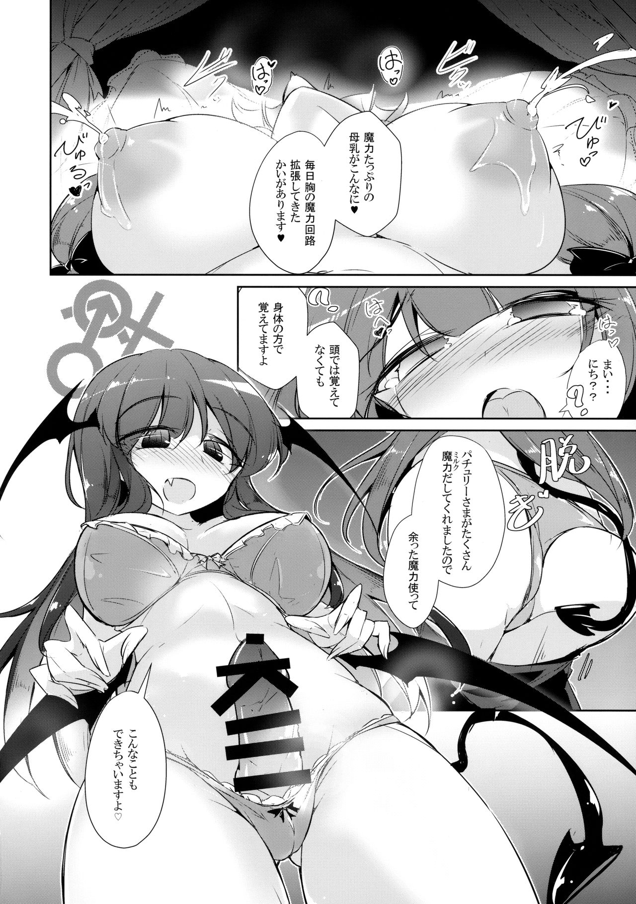 (紅楼夢14) [踏月 (えろつき、ふみつき)] パチュこあ乳悦主従逆転堕 (東方Project)