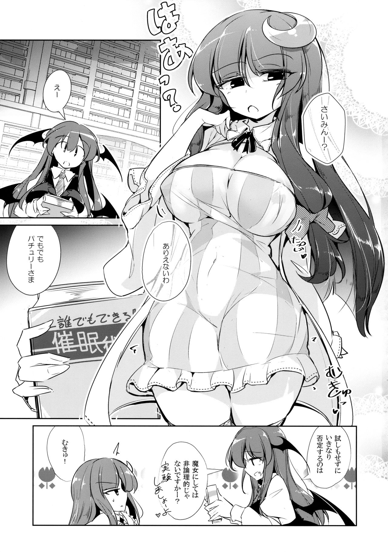 (紅楼夢14) [踏月 (えろつき、ふみつき)] パチュこあ乳悦主従逆転堕 (東方Project)