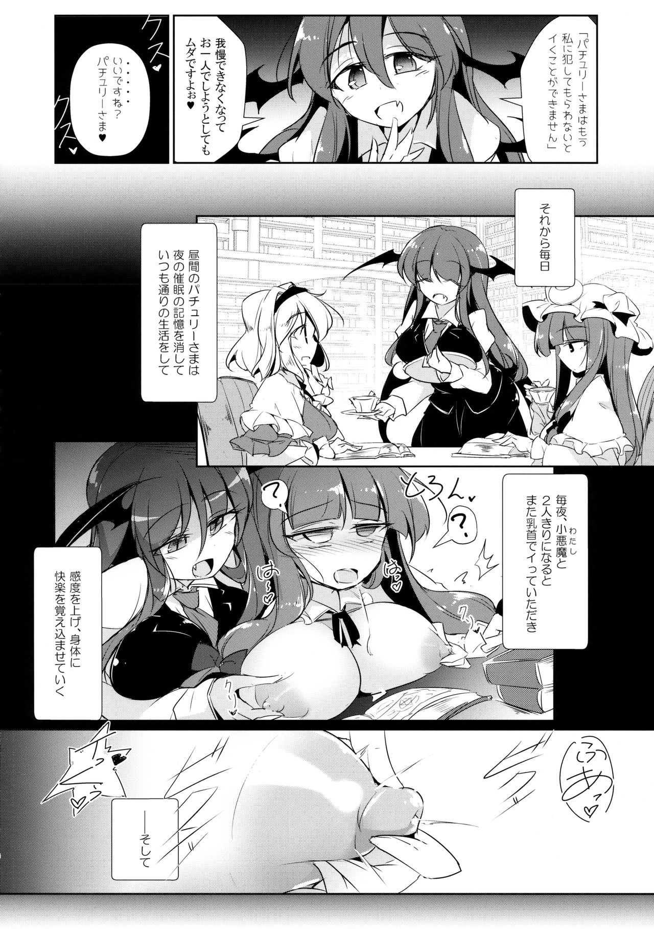 (紅楼夢14) [踏月 (えろつき、ふみつき)] パチュこあ乳悦主従逆転堕 (東方Project)