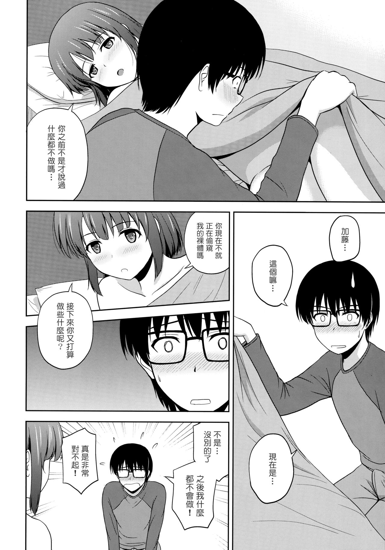 (C89) [G-SCAN CORP. (佐藤茶菓子)] 加藤恵のりんり審査会 (冴えない彼女の育てかた) [中国翻訳]