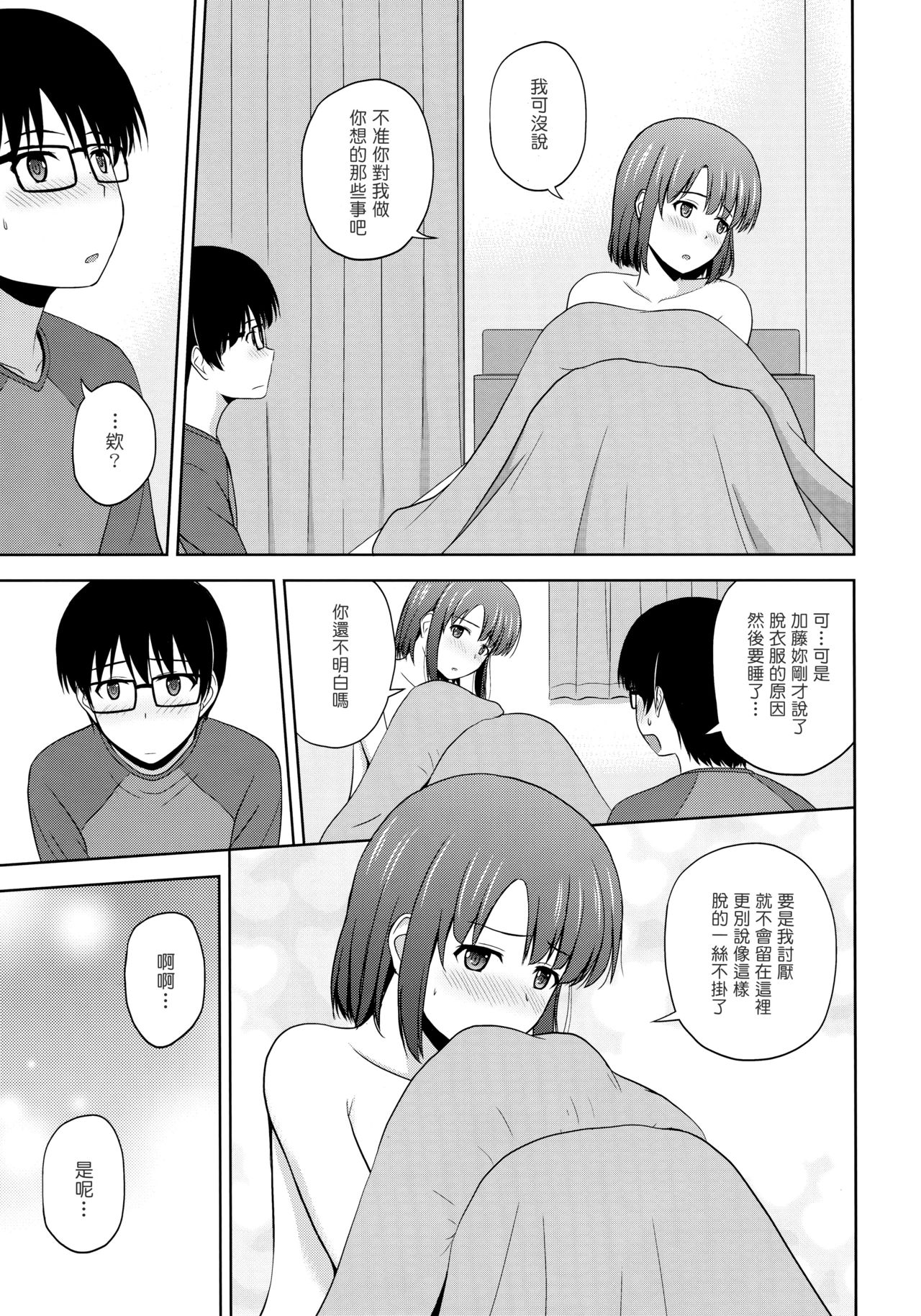 (C89) [G-SCAN CORP. (佐藤茶菓子)] 加藤恵のりんり審査会 (冴えない彼女の育てかた) [中国翻訳]