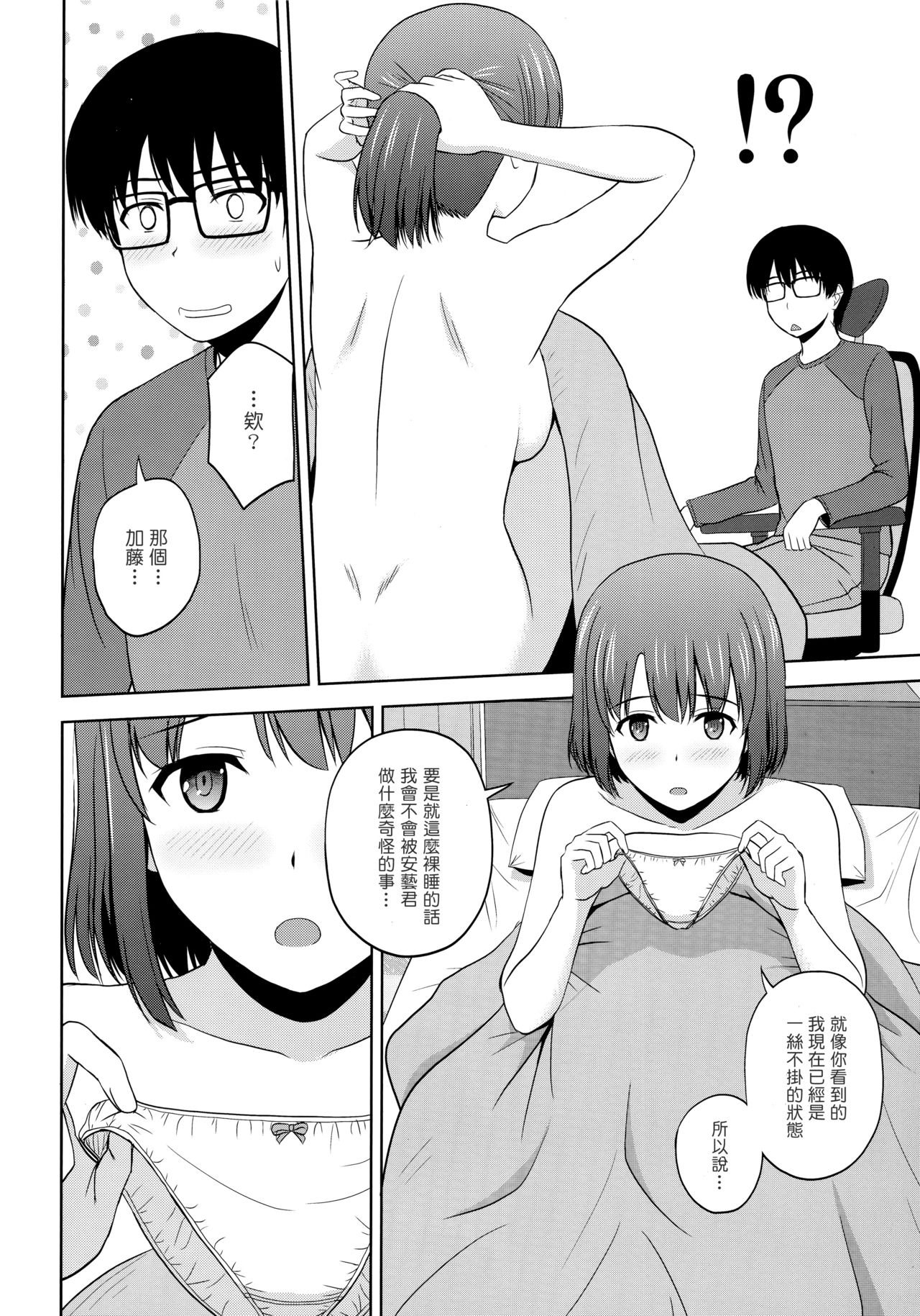 (C89) [G-SCAN CORP. (佐藤茶菓子)] 加藤恵のりんり審査会 (冴えない彼女の育てかた) [中国翻訳]