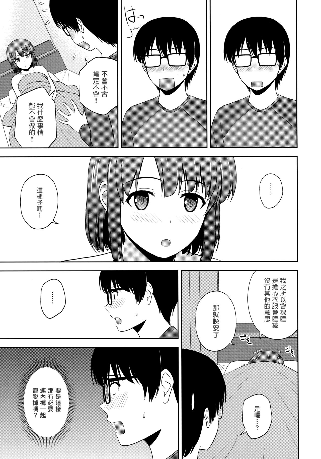 (C89) [G-SCAN CORP. (佐藤茶菓子)] 加藤恵のりんり審査会 (冴えない彼女の育てかた) [中国翻訳]