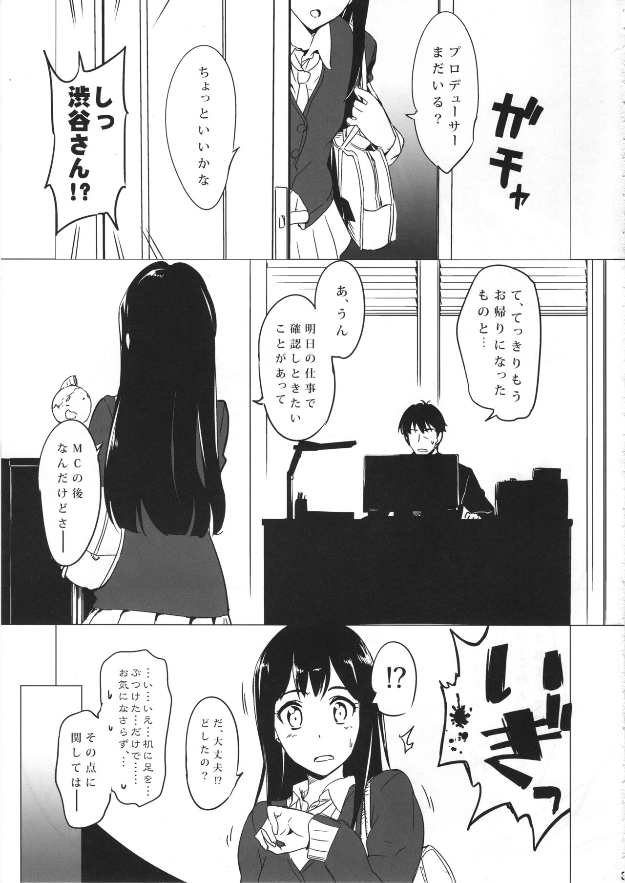 (COMIC1☆9) [Teabreak Scriptea (てぃー)] プロデューサーマネージメント (アイドルマスター シンデレラガールズ)