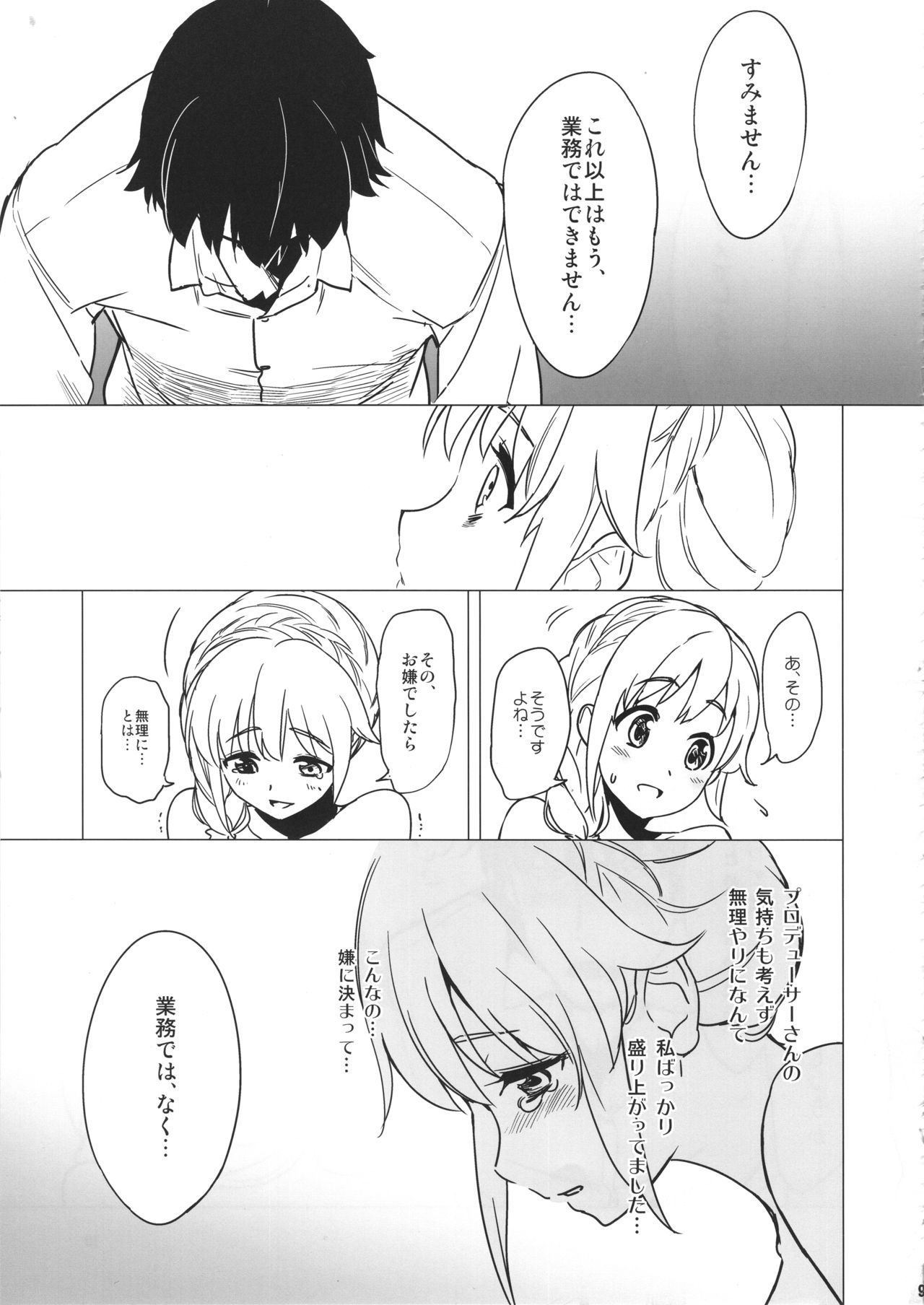(COMIC1☆9) [Teabreak Scriptea (てぃー)] プロデューサーマネージメント (アイドルマスター シンデレラガールズ)