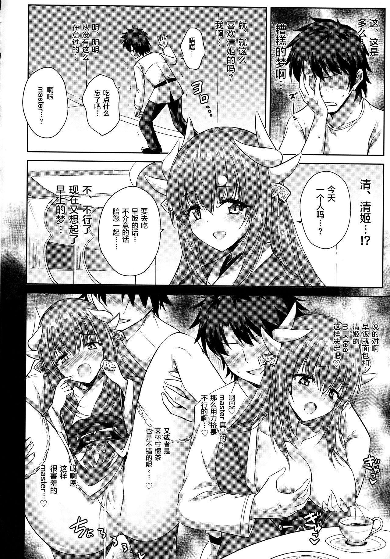 (C93) [54BURGER (まるごし)] フトンの中の清姫ちゃん (Fate/Grand Order) [中国翻訳]