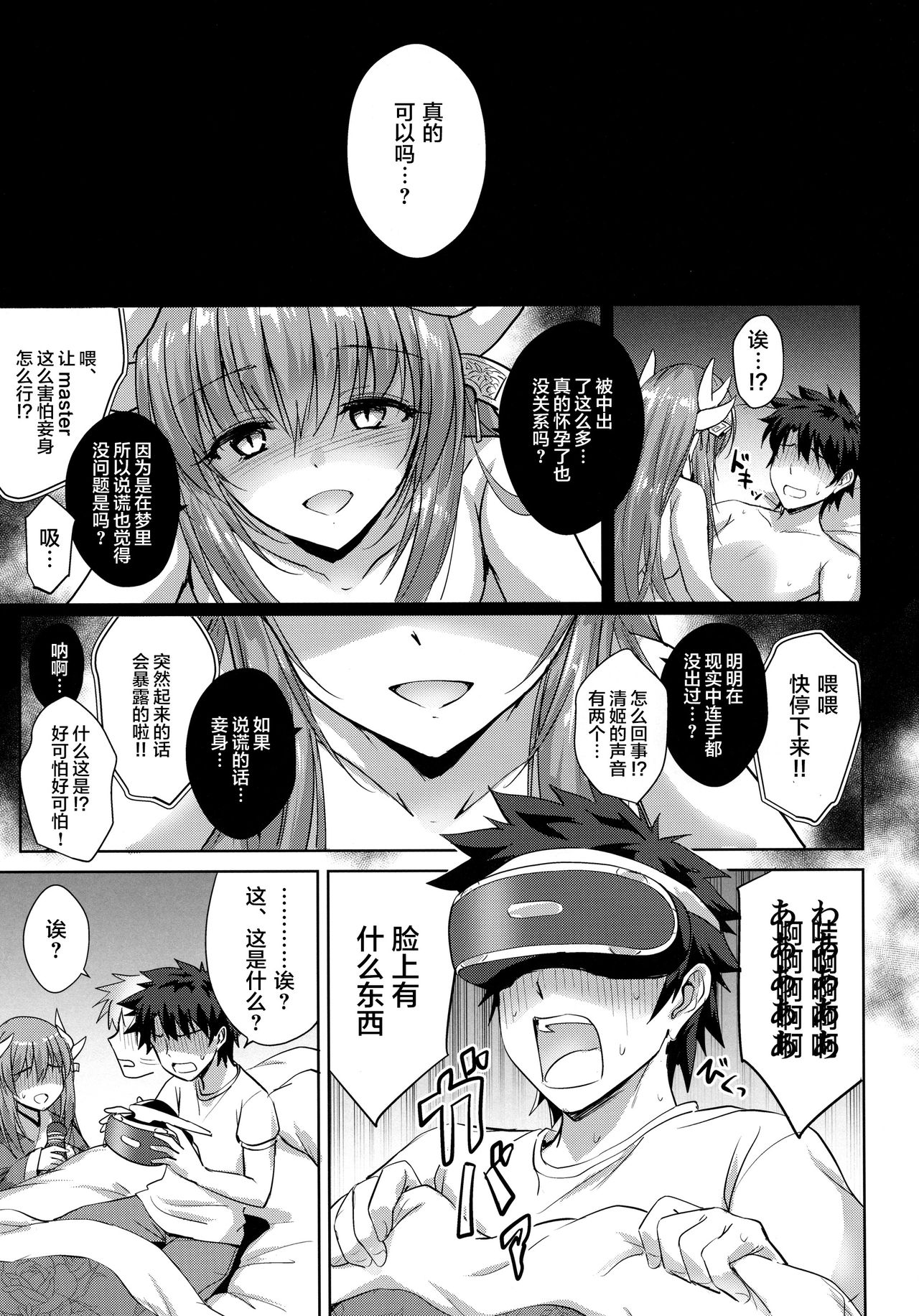 (C93) [54BURGER (まるごし)] フトンの中の清姫ちゃん (Fate/Grand Order) [中国翻訳]