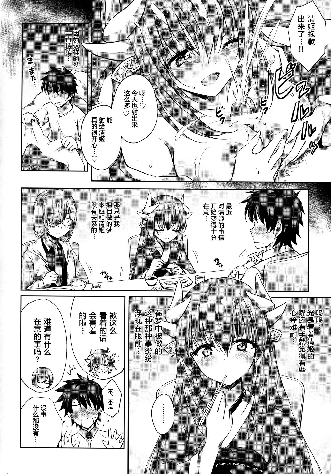 (C93) [54BURGER (まるごし)] フトンの中の清姫ちゃん (Fate/Grand Order) [中国翻訳]