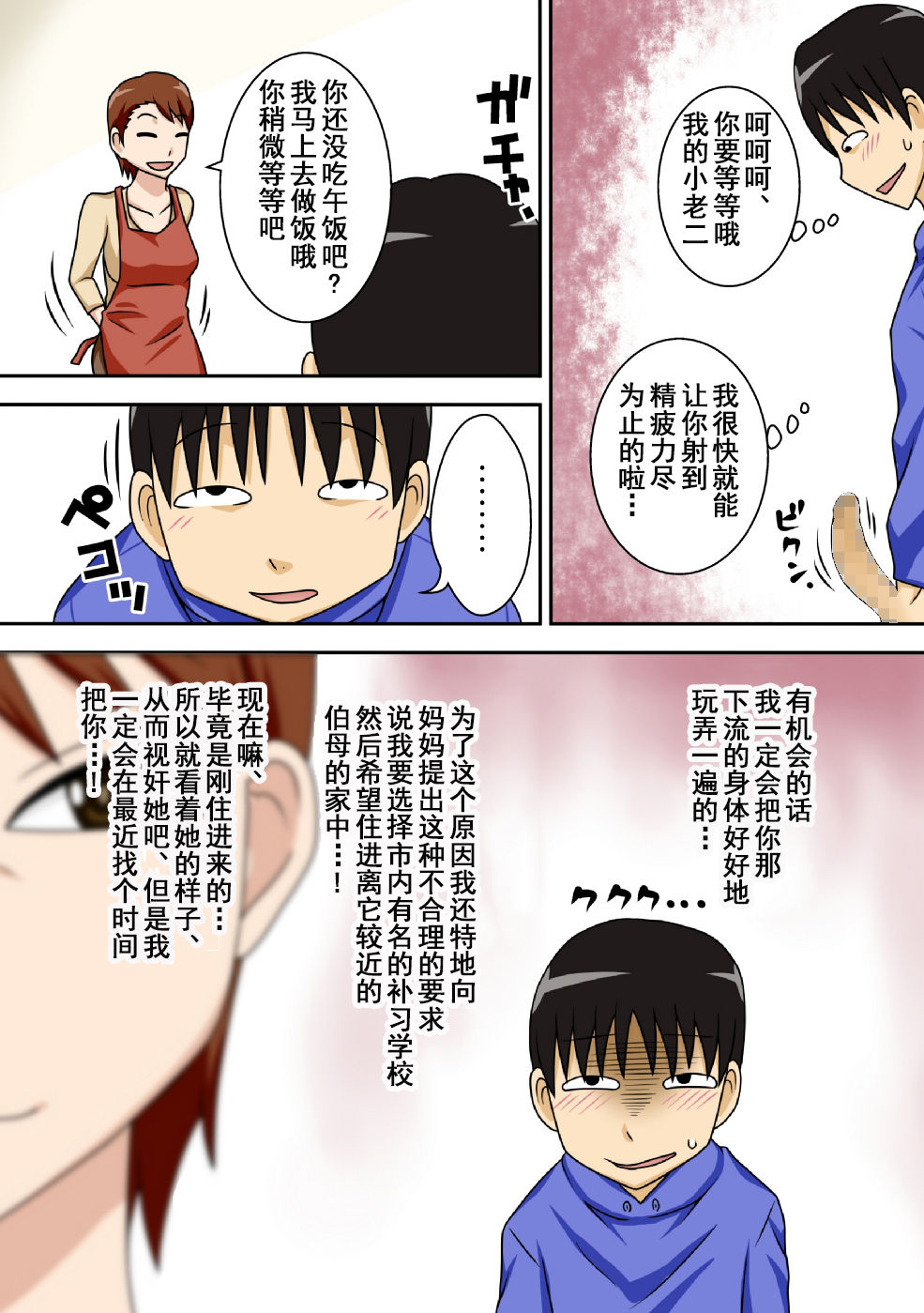 [フリーハンド魂 (大隊骨)] 陰キャの甥がヤリたい伯母さん。 [中国翻訳] [DL版]