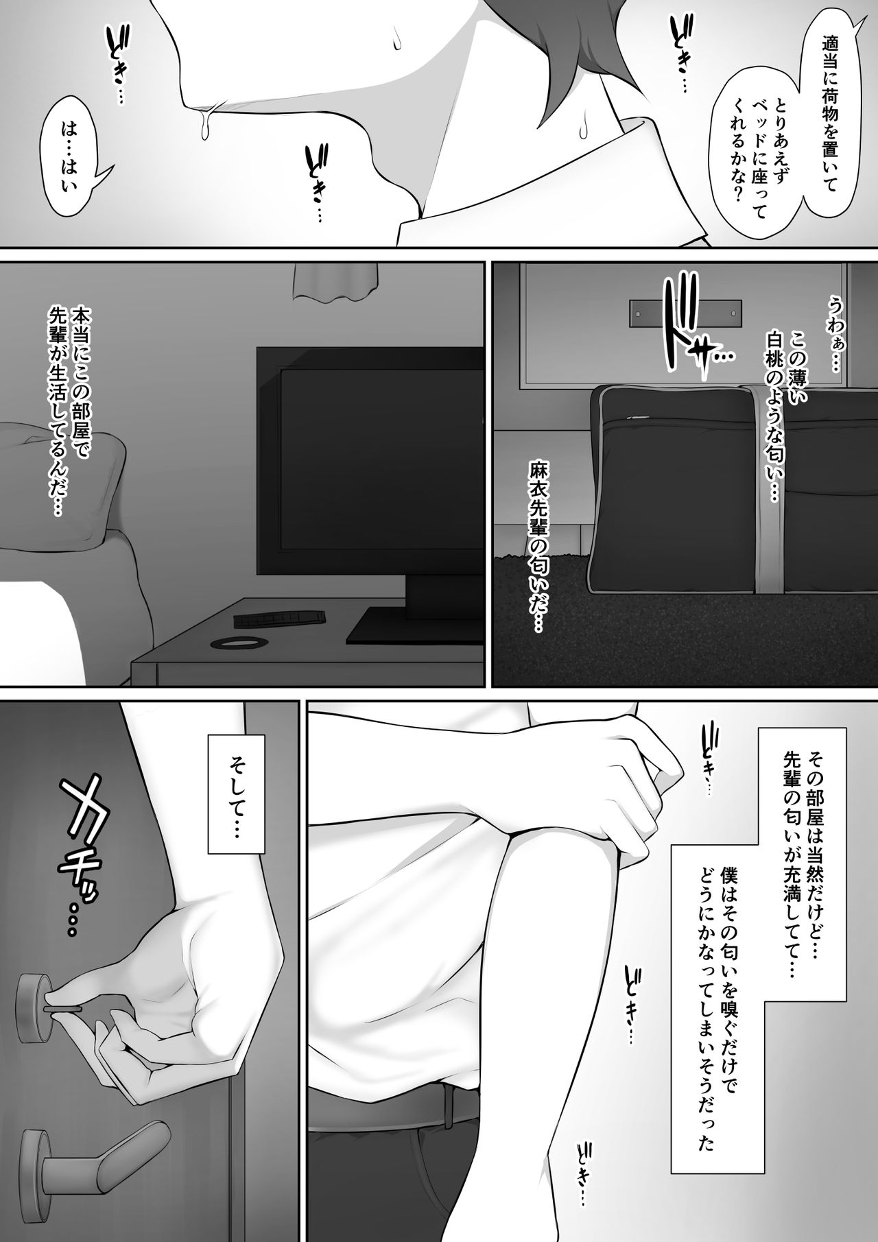 [のり伍郎] 放課後、憧れの先輩に連れられてー