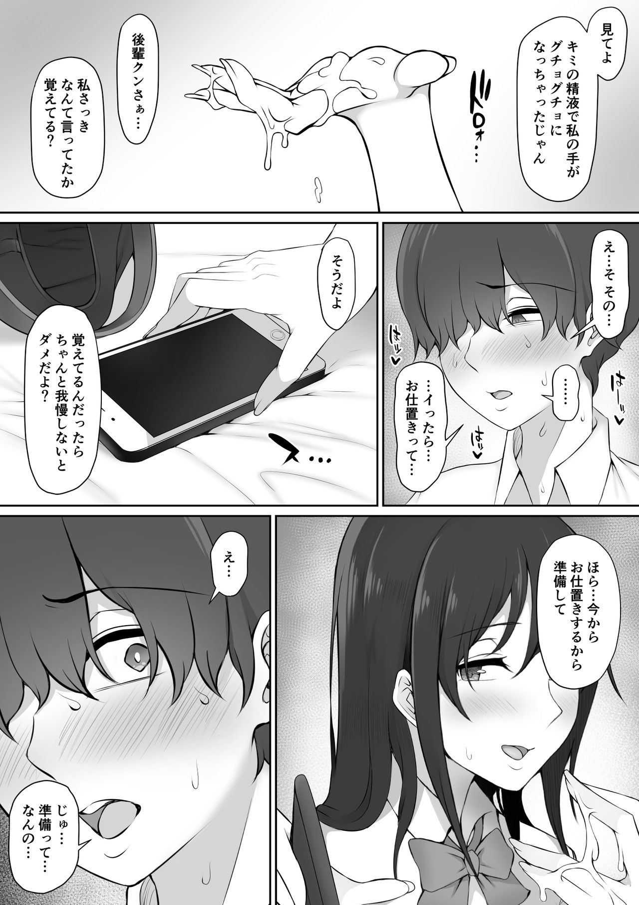 [のり伍郎] 放課後、憧れの先輩に連れられてー