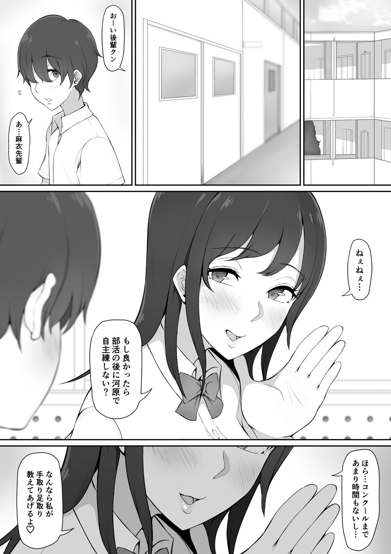 [のり伍郎] 放課後、憧れの先輩に連れられてー