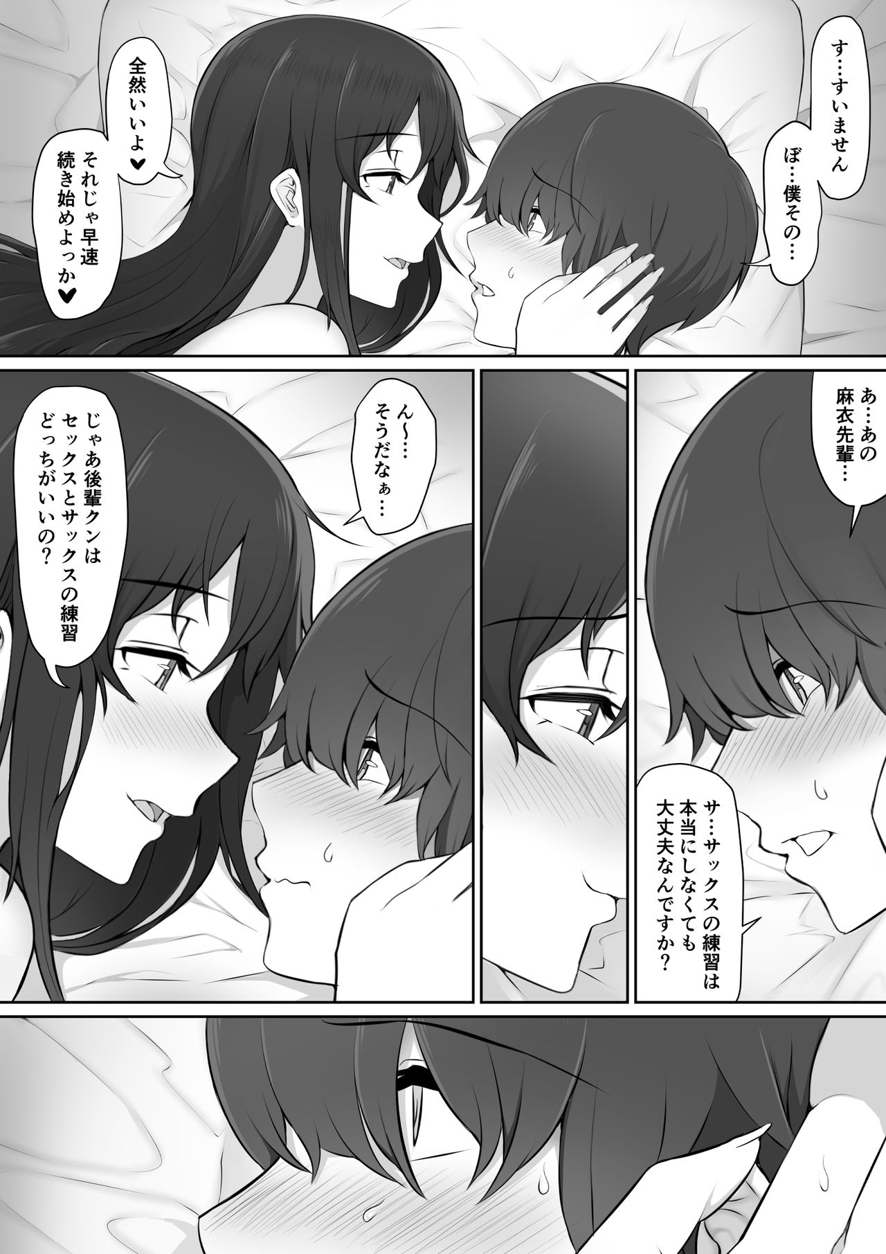 [のり伍郎] 放課後、憧れの先輩に連れられてー