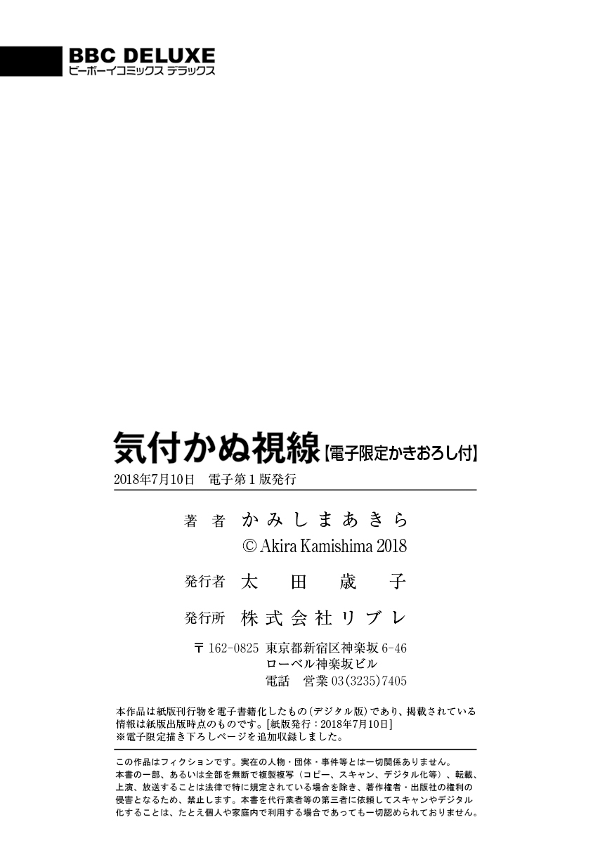 [かみしまあきら] 気付かぬ視線 [DL版]