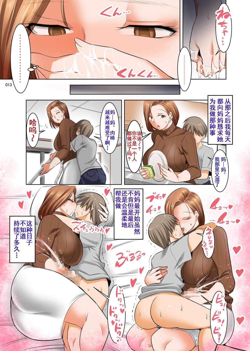 [絵援隊 (酒呑童子)] おっとり義母は息子のオネダリに弱い [中国翻訳] [DL版]