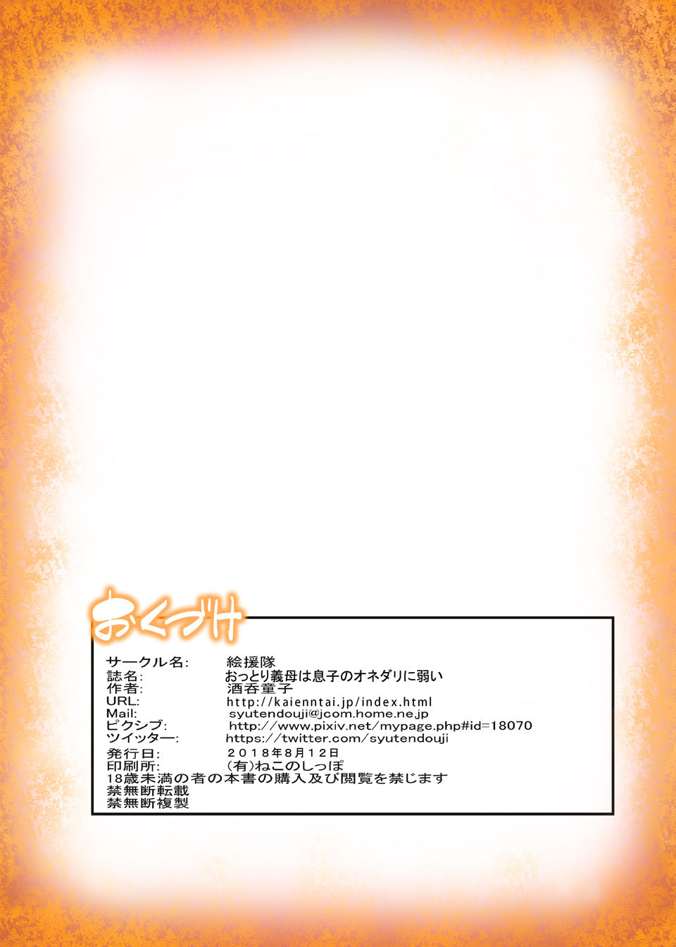 [絵援隊 (酒呑童子)] おっとり義母は息子のオネダリに弱い [中国翻訳] [DL版]