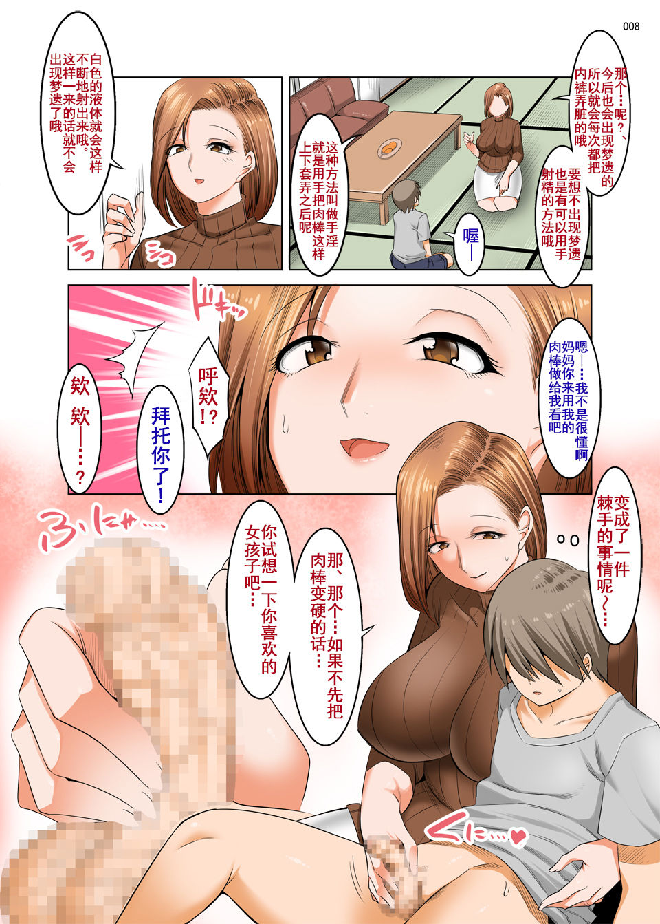 [絵援隊 (酒呑童子)] おっとり義母は息子のオネダリに弱い [中国翻訳] [DL版]