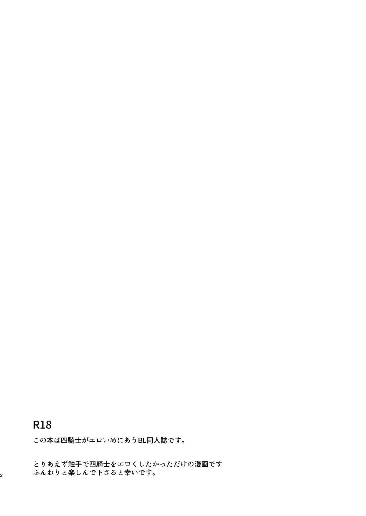[F☆A (ヒノアキミツ)] 四騎士Level1 (グランブルーファンタジー) [中国翻訳] [DL版]