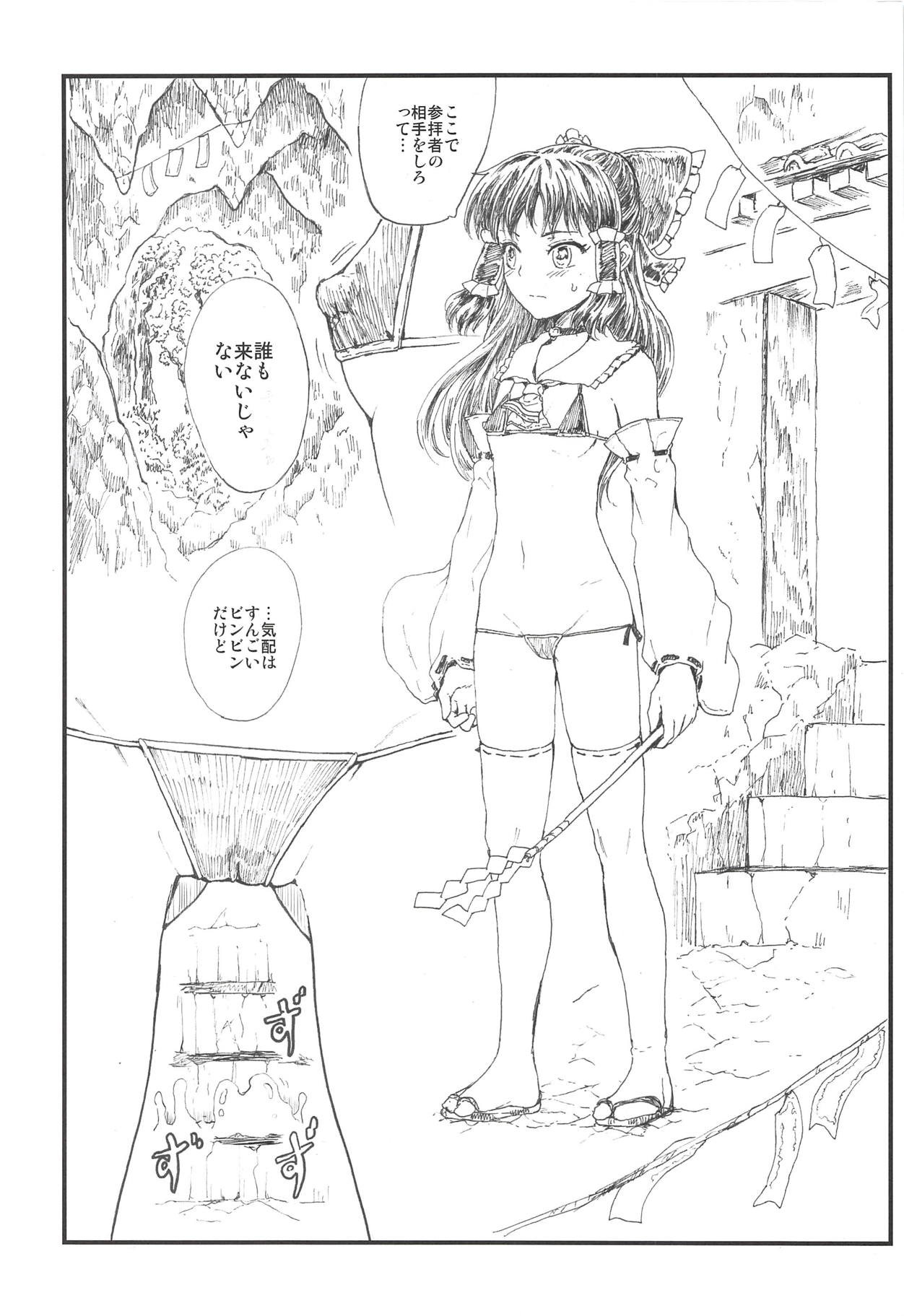 (秋季例大祭5) [くまのもり (隈太郎)] SHRINE PET (東方Project)