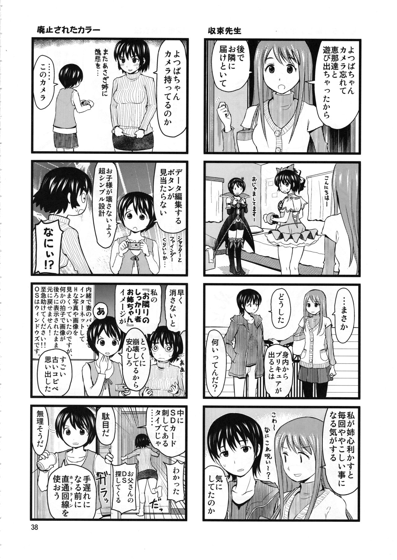 (C84) [あぼんり屋 (よろず)] あやせけ! (よつばと!)